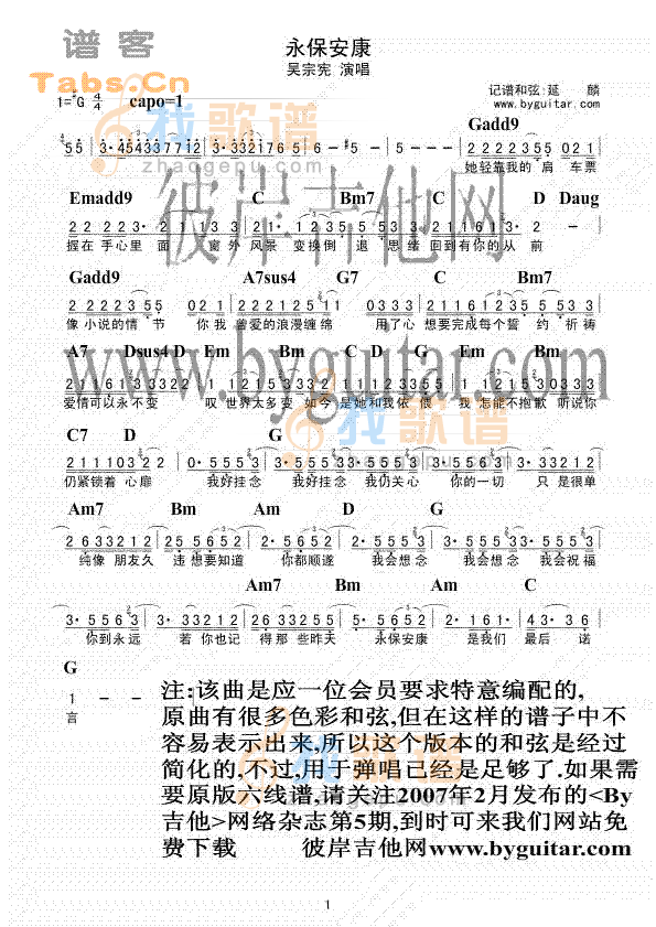 永保安康 和弦版