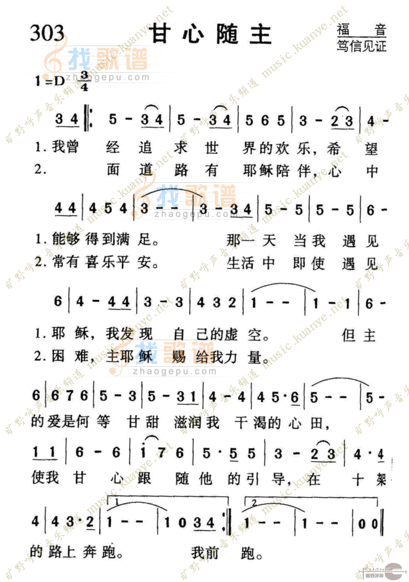 303甘心随主
