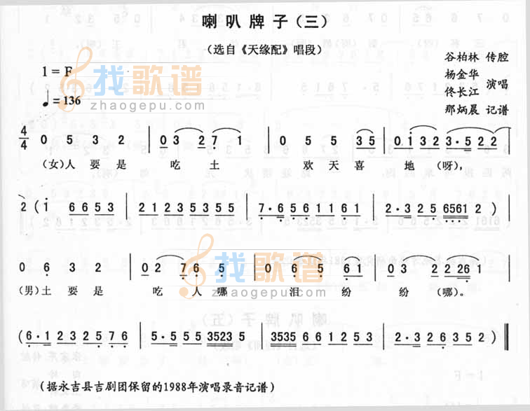 喇叭牌子（三）天缘配