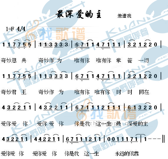 最深爱的主
