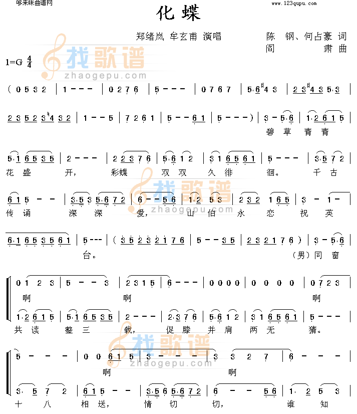 化蝶(郑绪岚、牟玄甫)