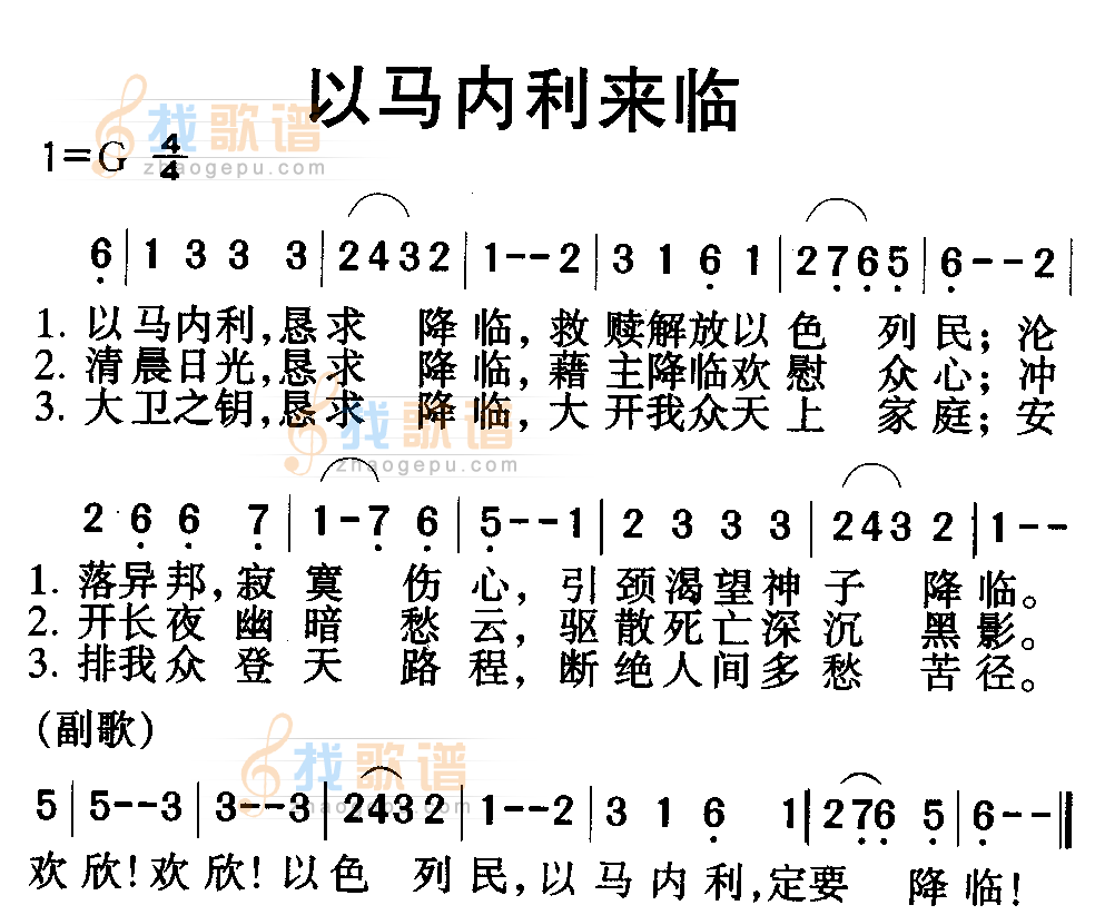 以马内利来临