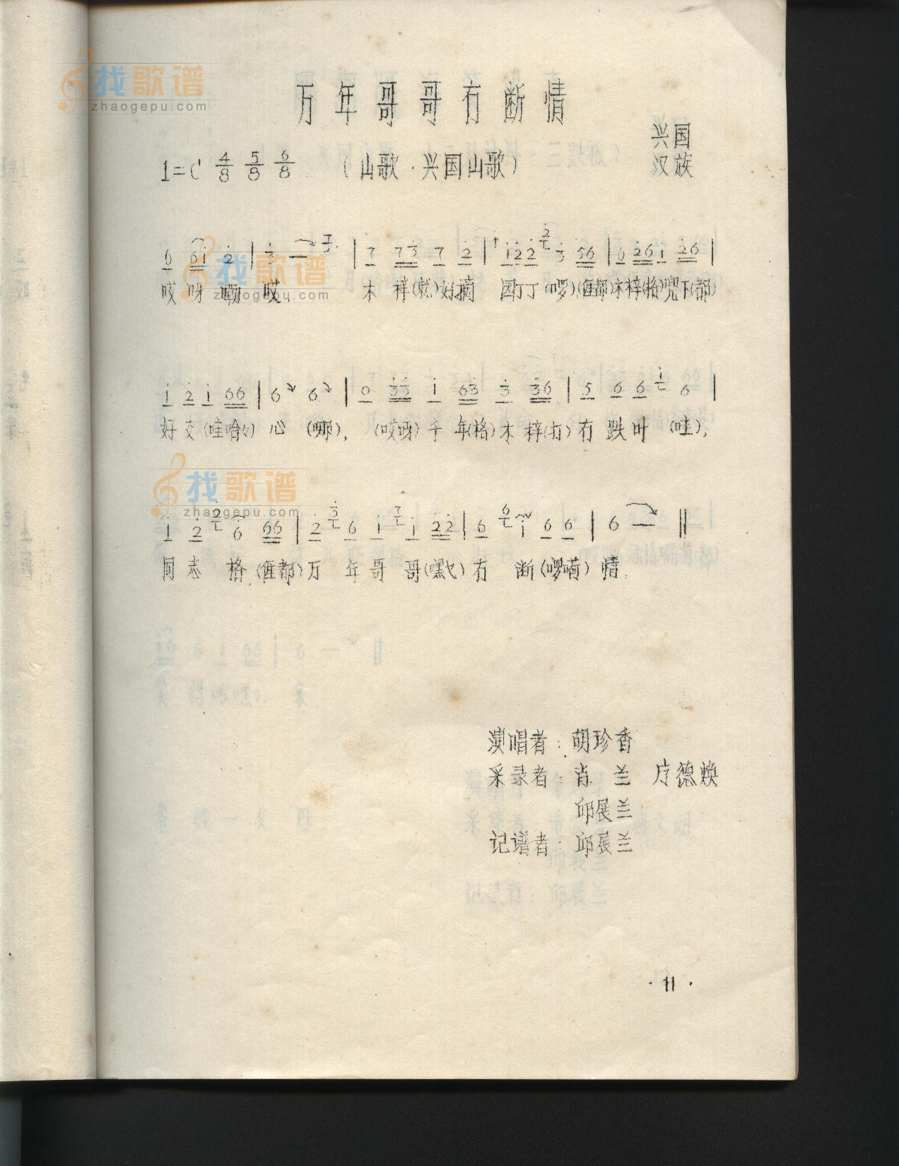 万年哥哥有断情