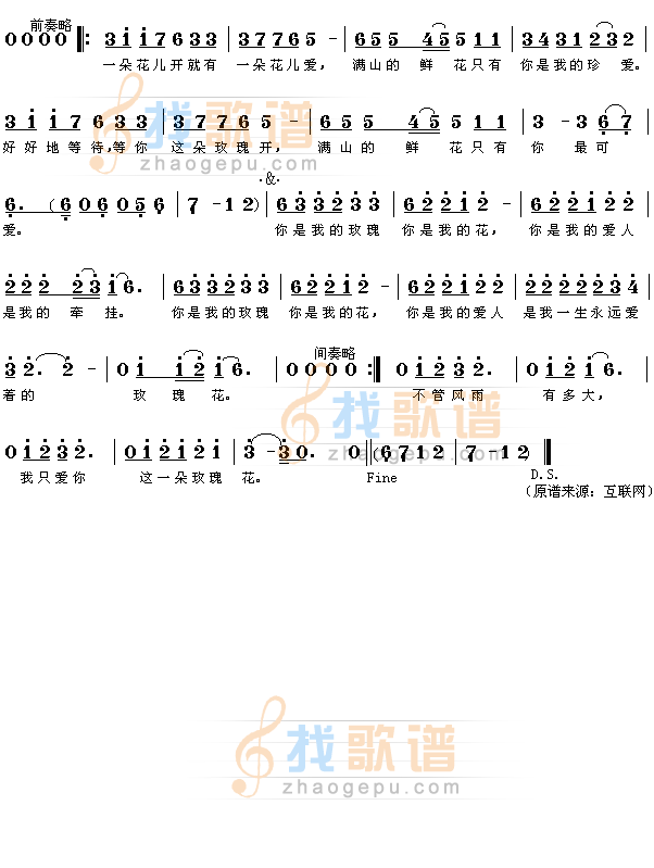 你是我的玫瑰你是我的花