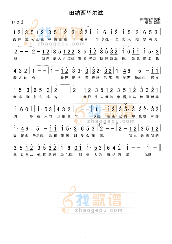 田纳西华尔滋