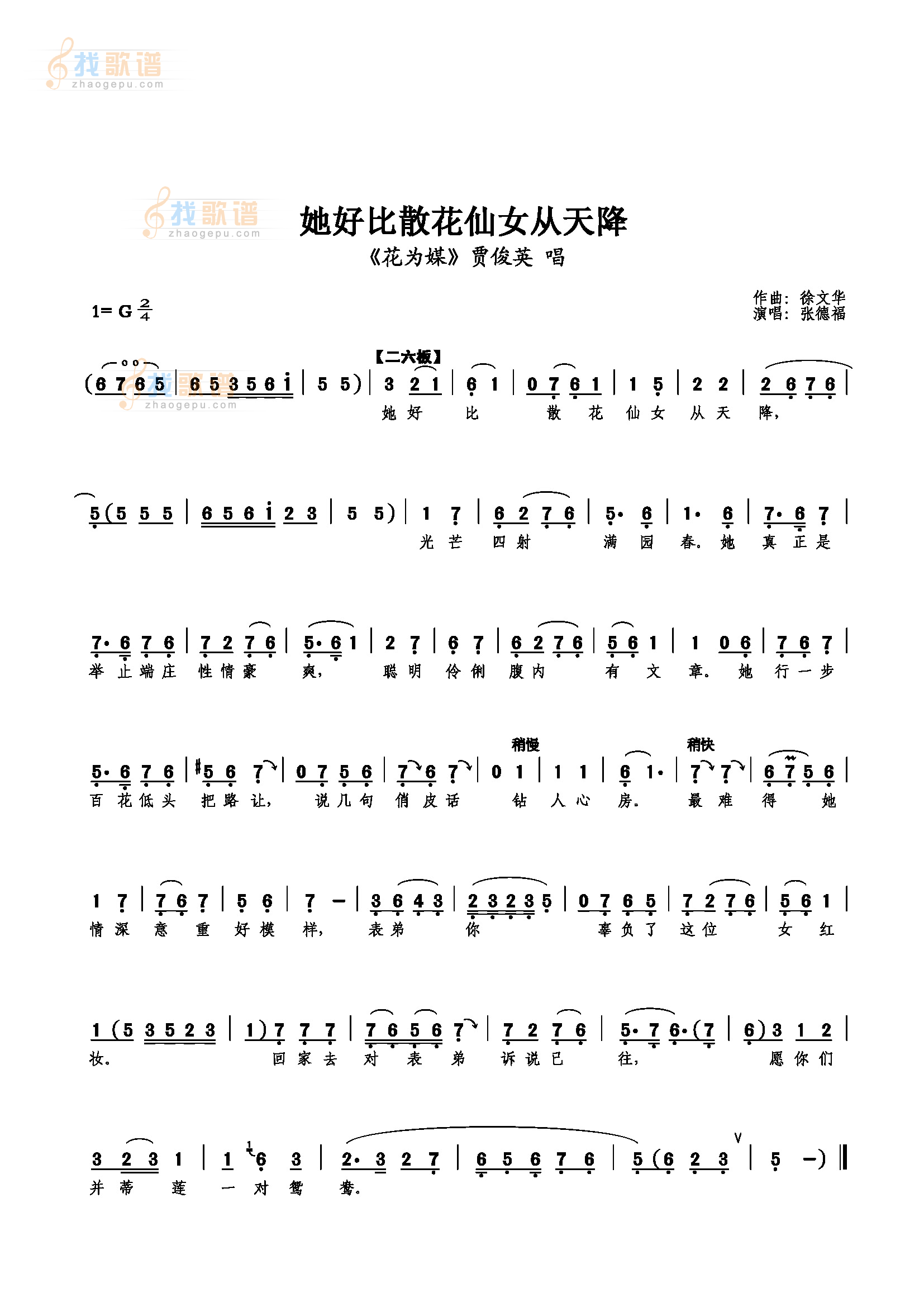她好比散花仙女从天降