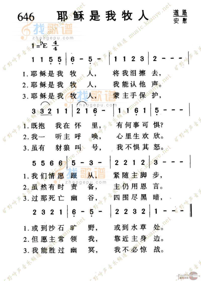 646耶稣是我牧人