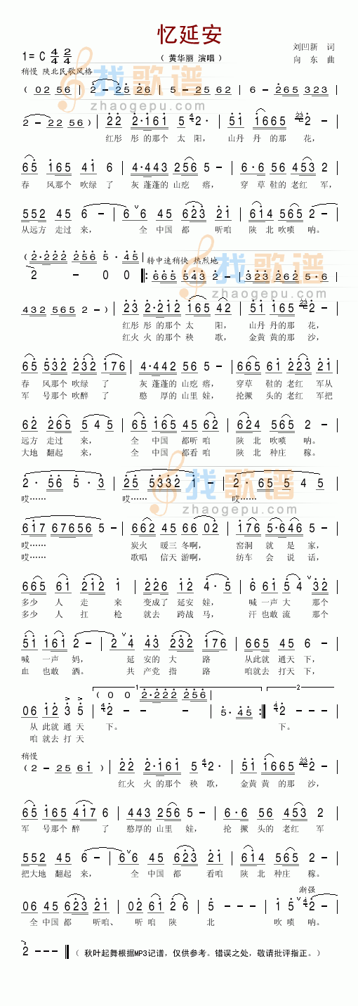 忆延安