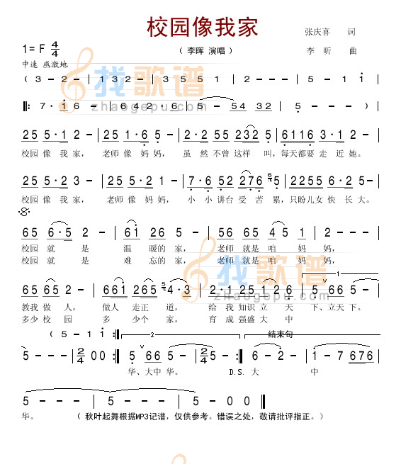 校园像我家