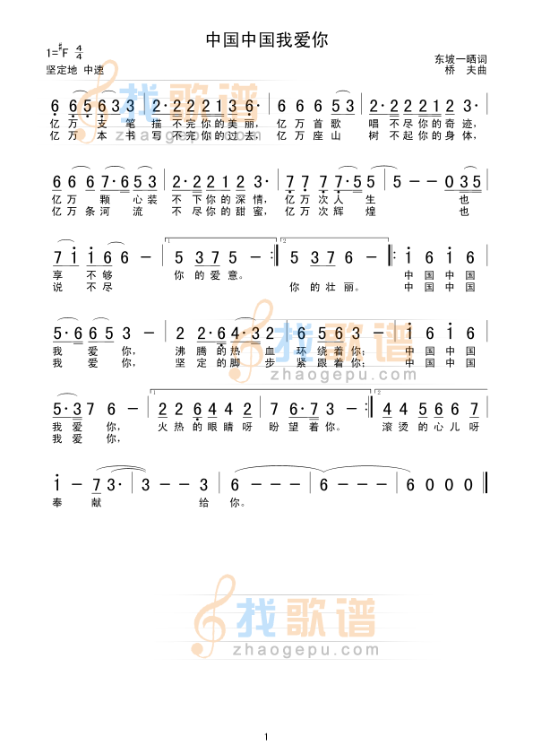 中国中国我爱你