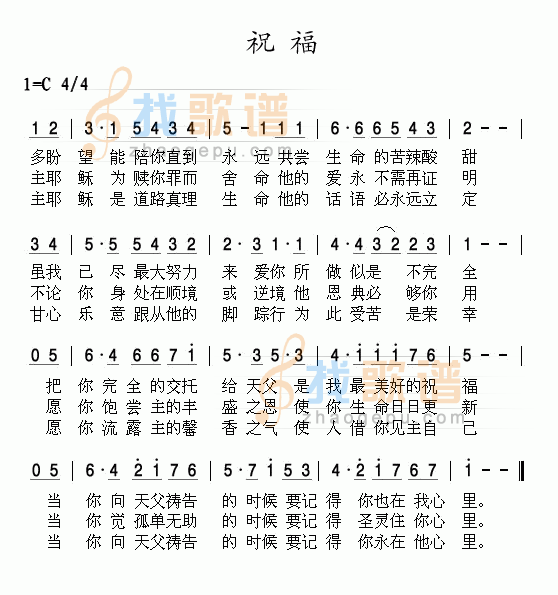 祝福