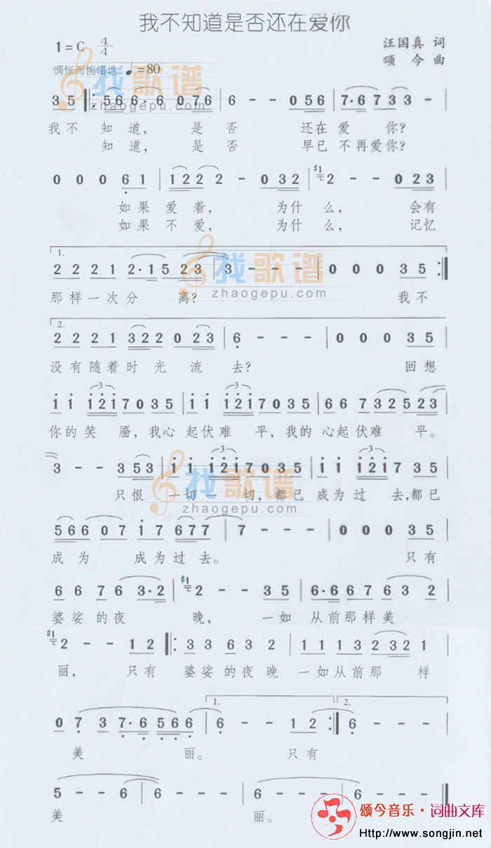 我不知道是否还在爱你
