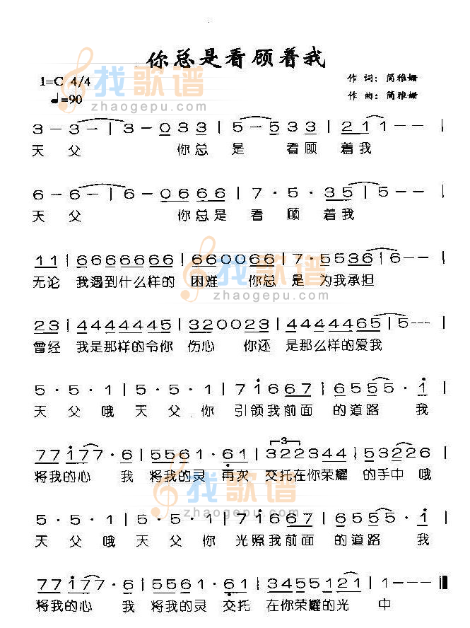 你总是看顾我