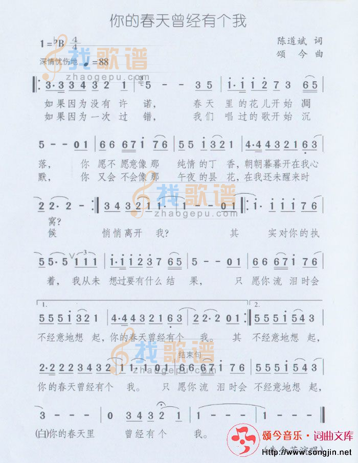 你的春天曾经有个我