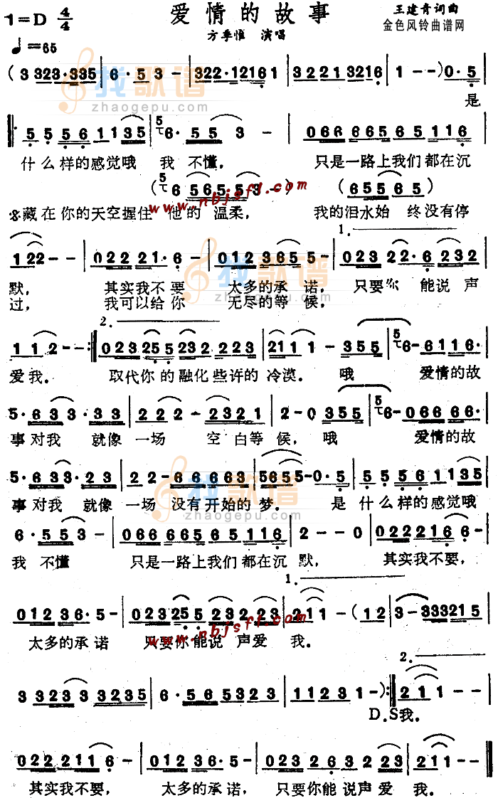 爱情的故事