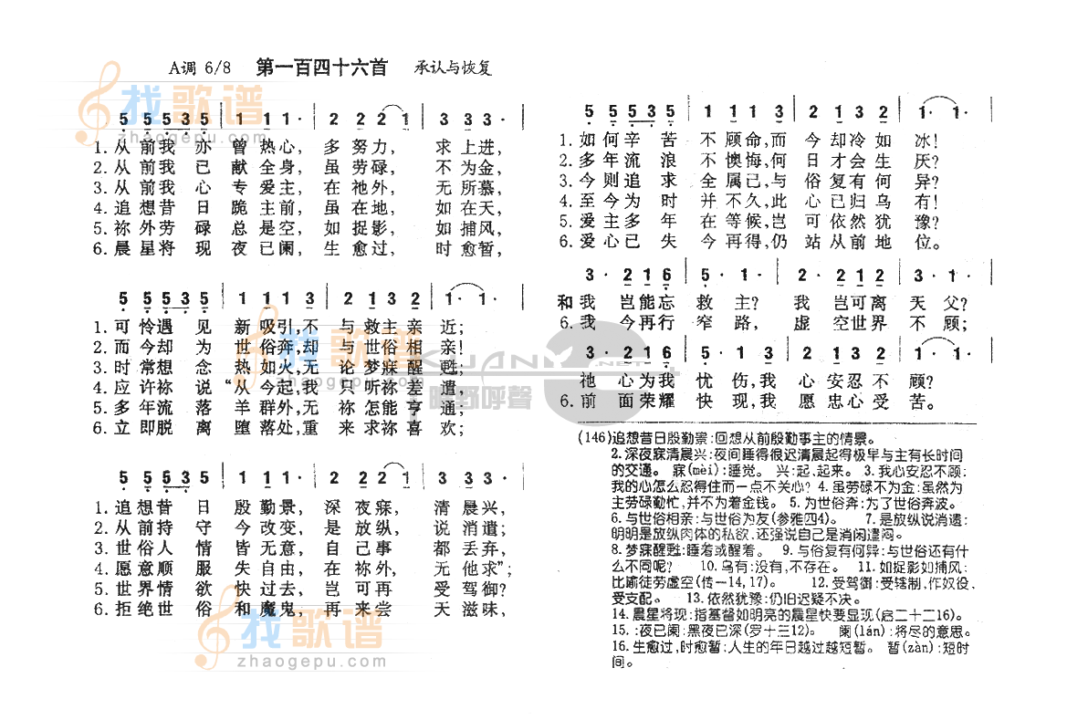 146从前我亦曾热心