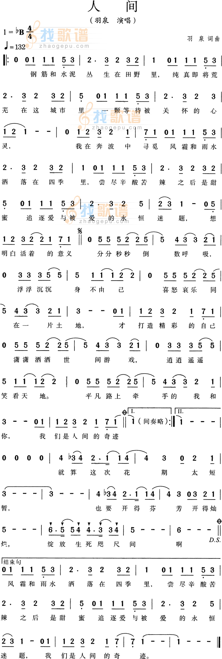 人间(羽泉)
