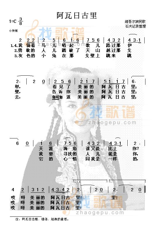 阿瓦日古丽
