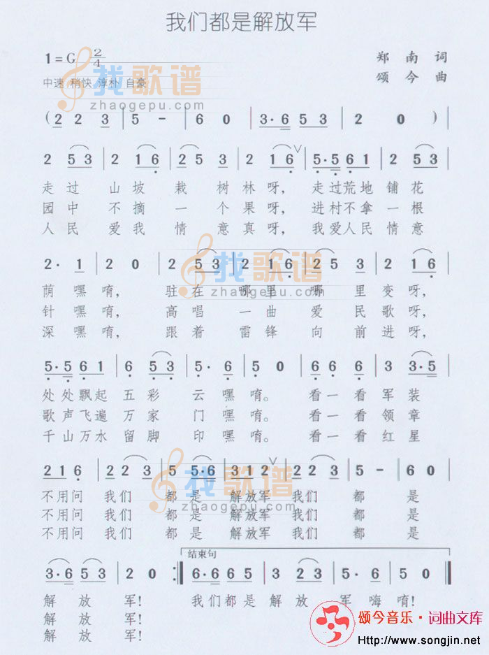 我们都是解放军