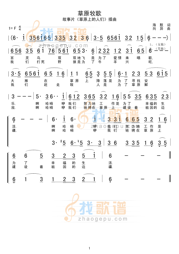 草原牧歌