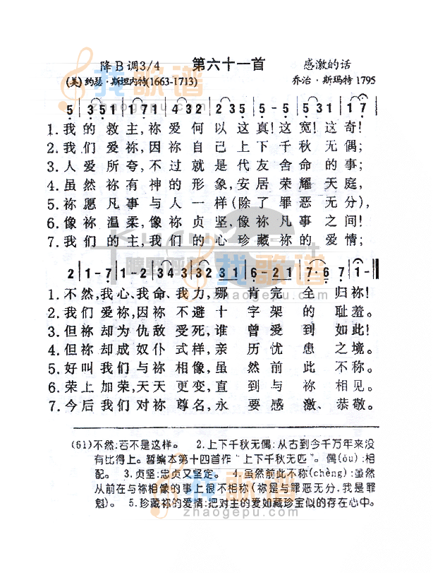 061我的救主你爱何以
