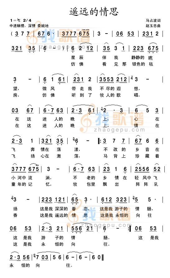 遥远的情思