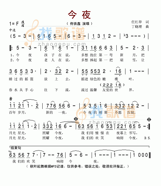 今夜