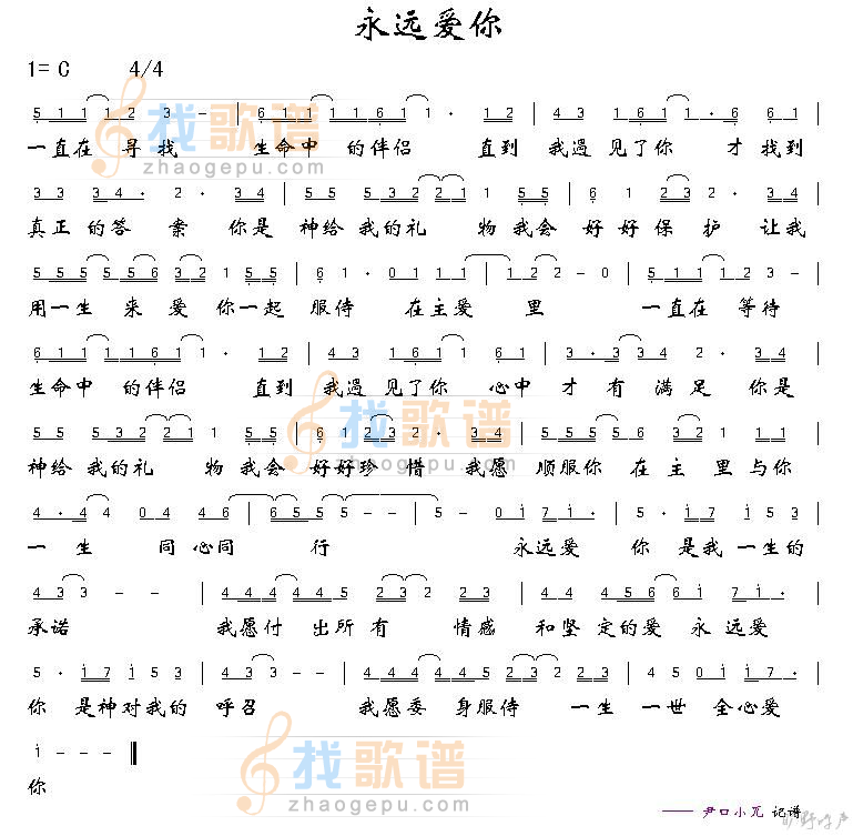 永远爱着你