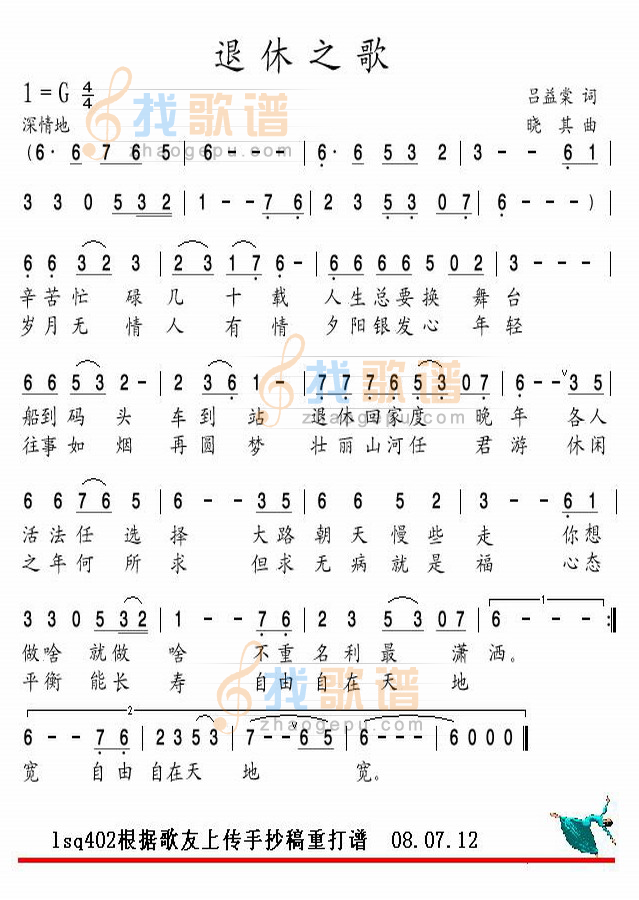 退休之歌（重打谱）