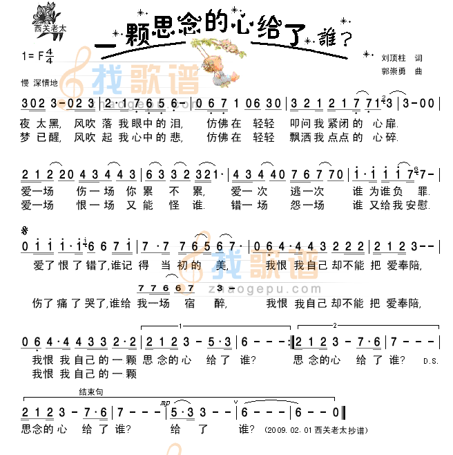 一颗思念的心给了谁