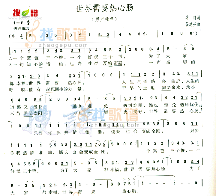 世界需要热心肠