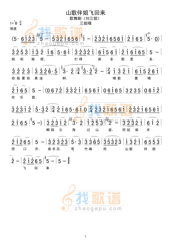 山歌伴姐飞回来