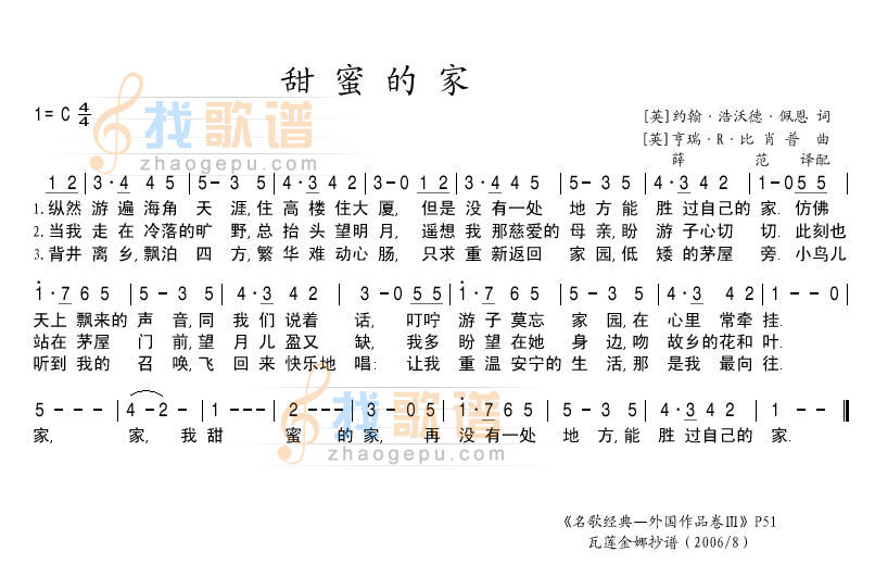 甜蜜的家