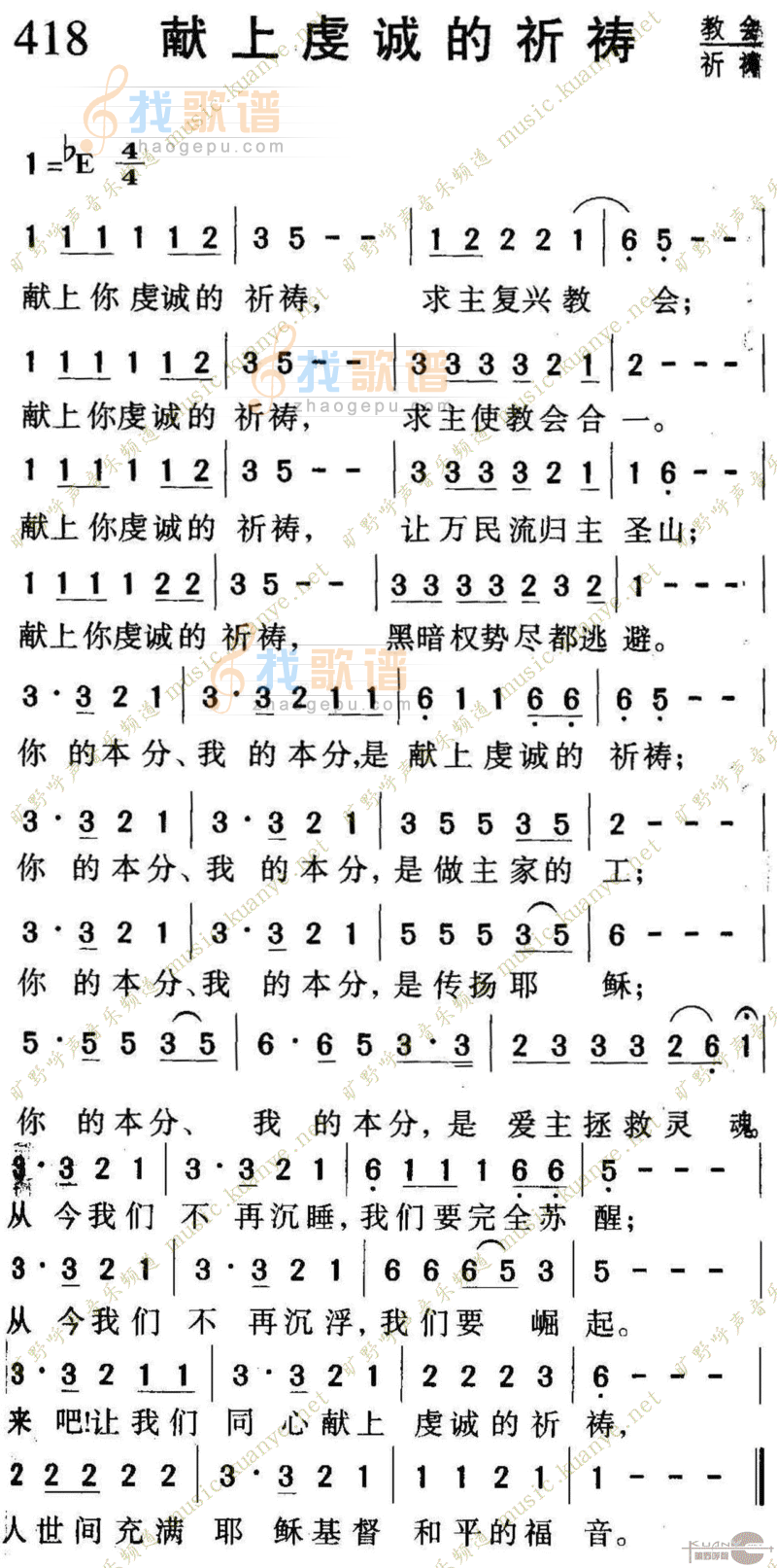 418献上虔诚的祈祷
