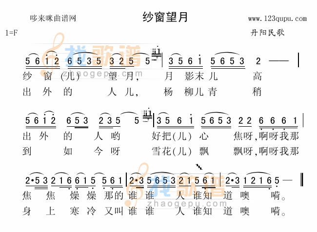 纱窗望月（丹阳民歌）