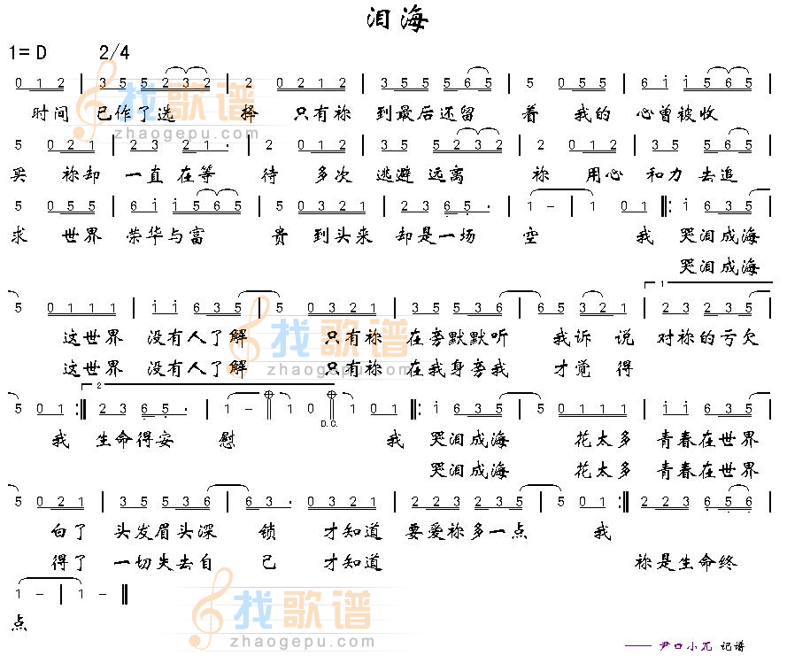泪海