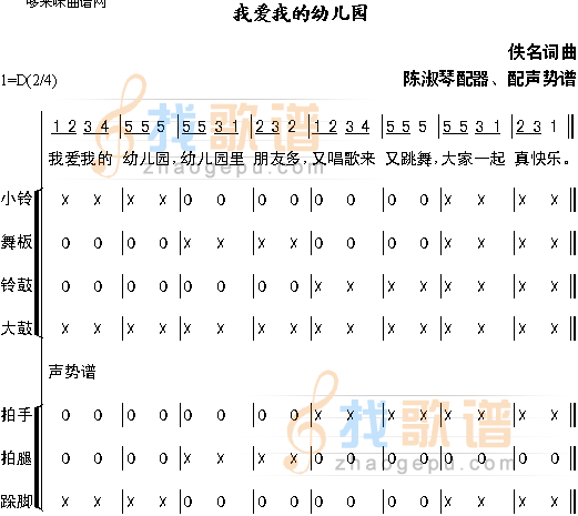 我爱我的幼儿园
