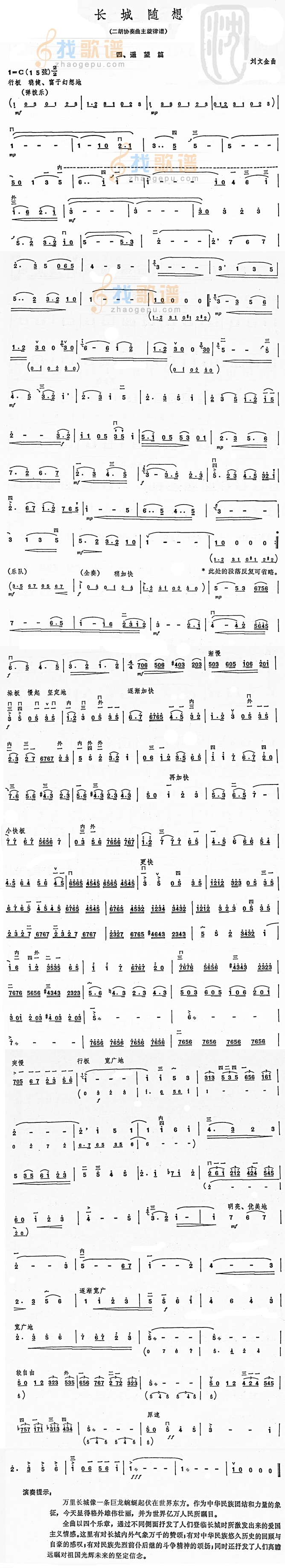 长城随想(二胡协奏曲主旋律谱) 四、遥望篇