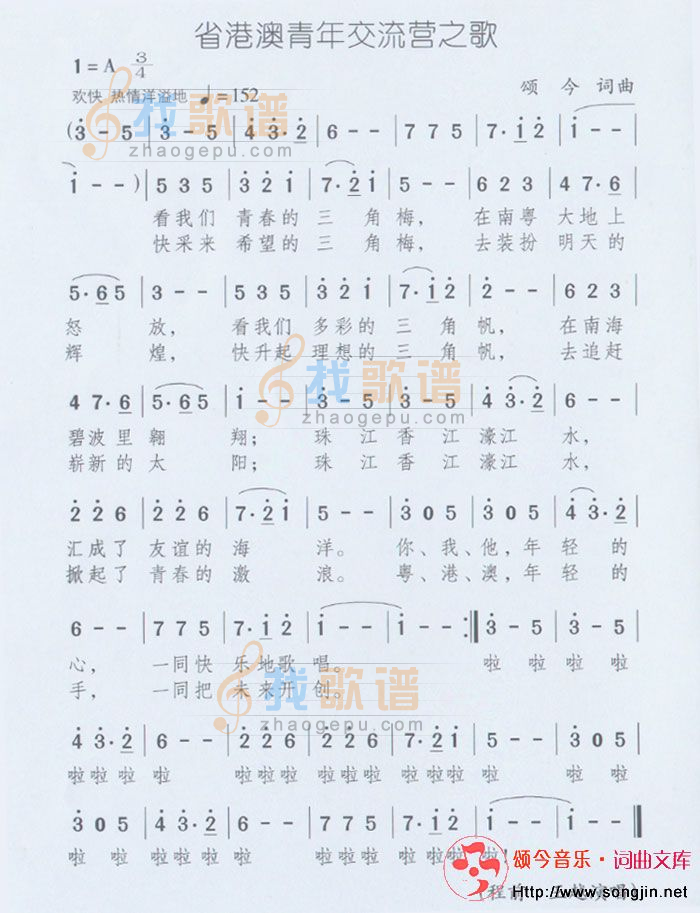 省港澳青年交流营之歌