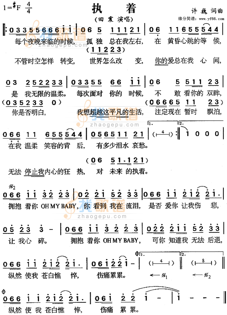 执着