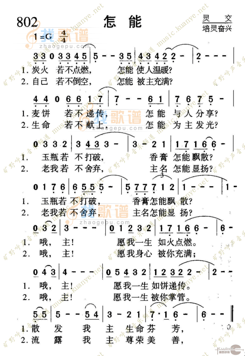 802怎能