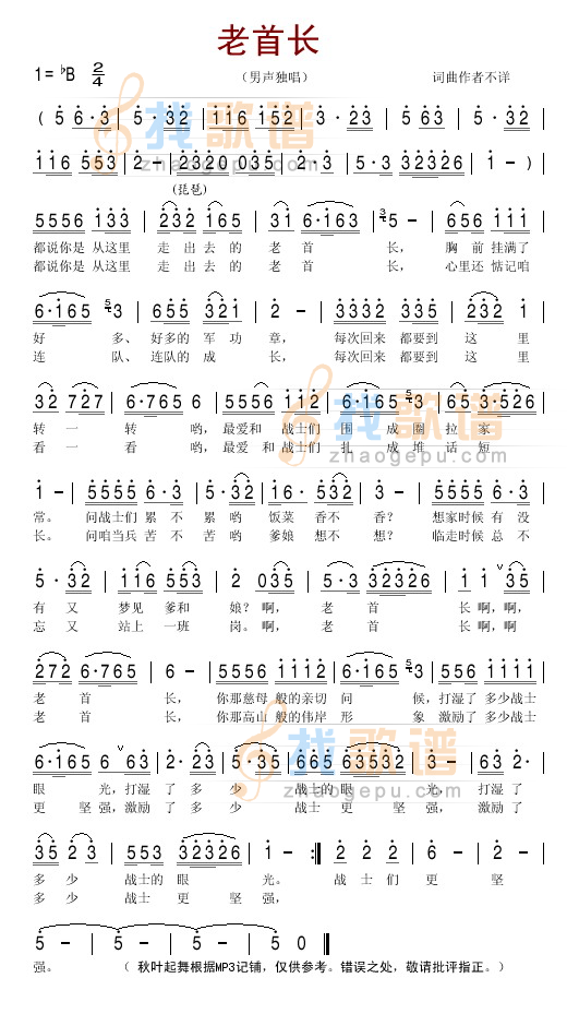老首长