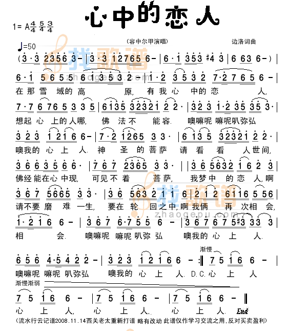 心中的恋人
