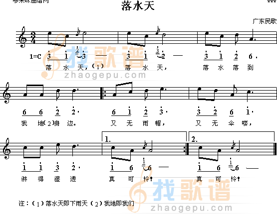 落水天(广东民歌)