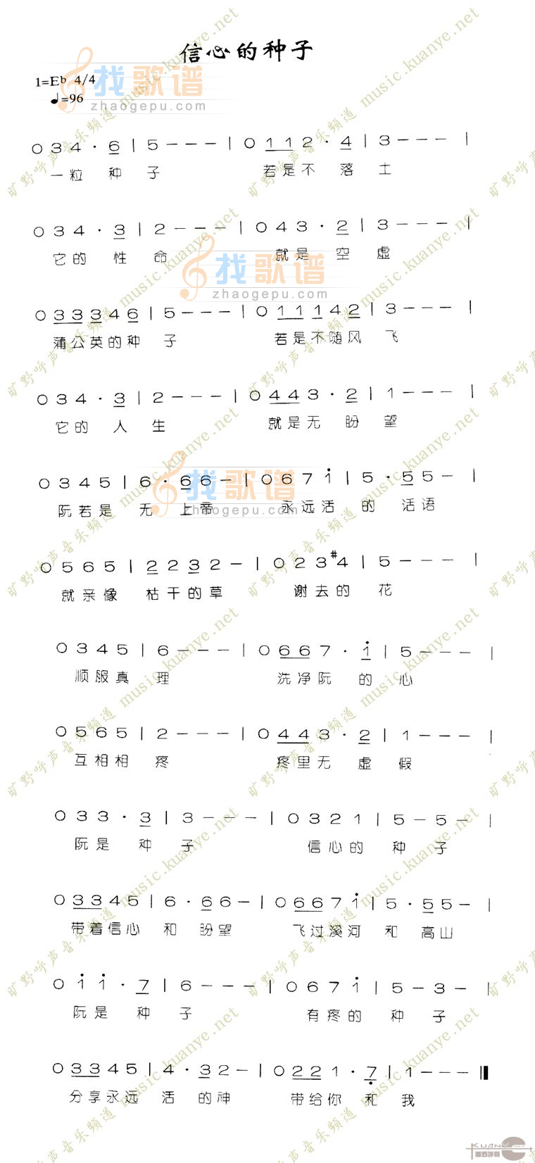 信心的种子