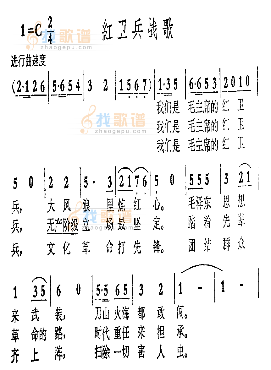 红卫兵战歌