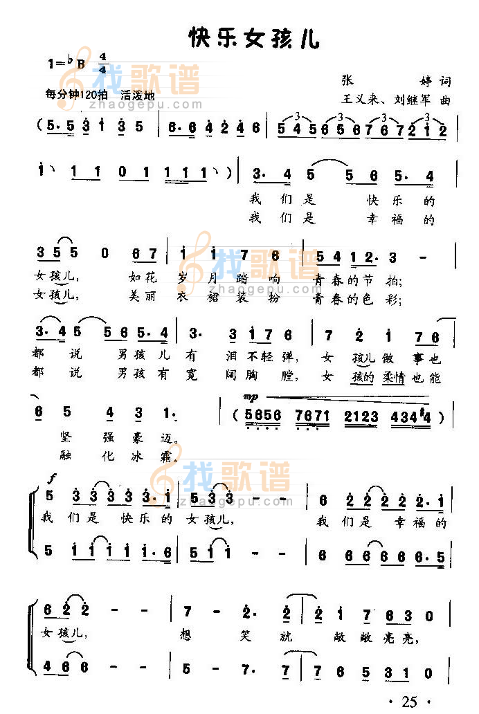 快乐女孩儿