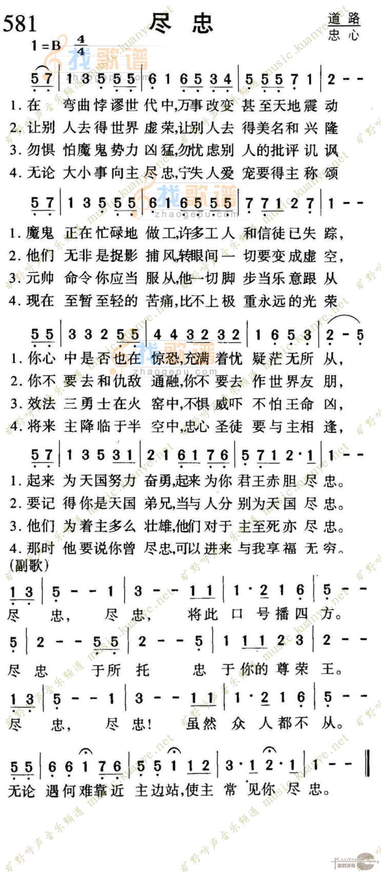 581尽忠
