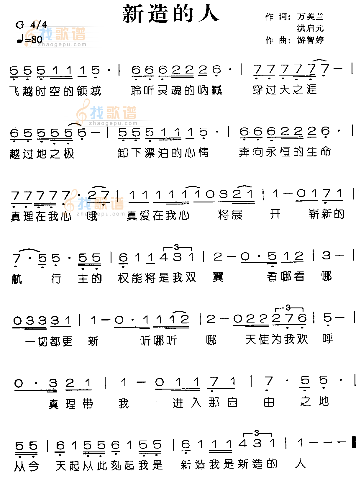 新造的人
