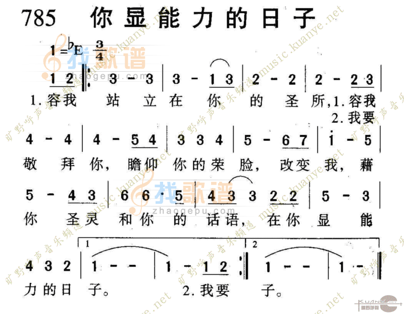 785你显能力的日子